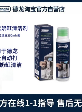 清洁液咖啡机奶缸德龙