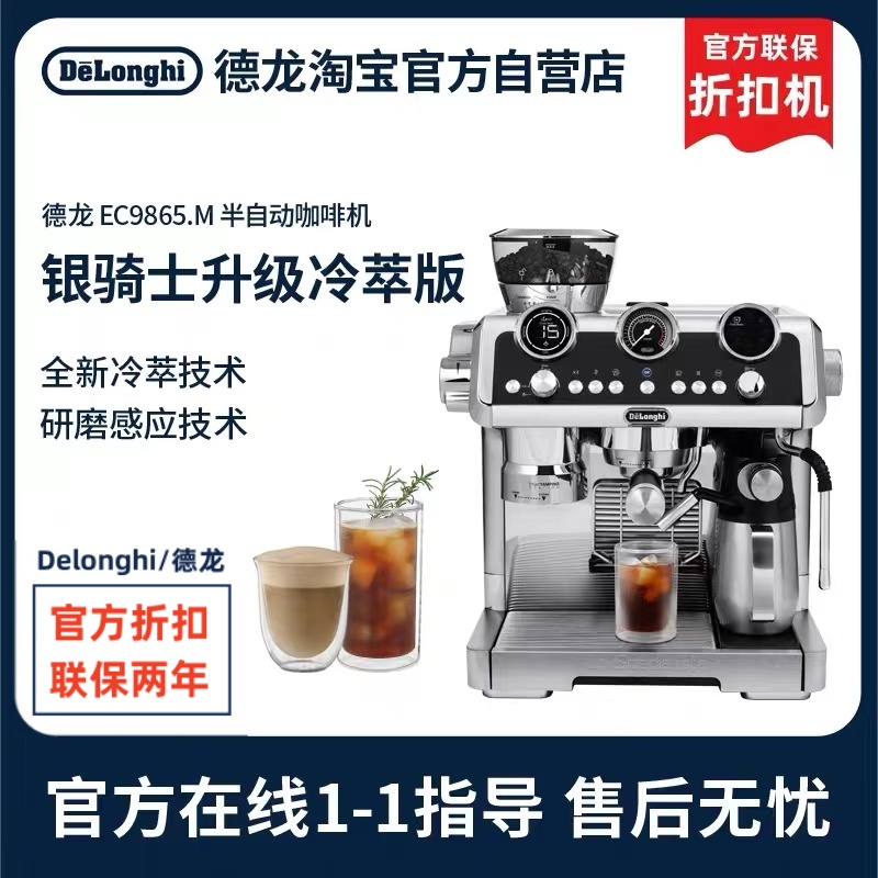 德龙EC9865半自动咖啡机国行正品