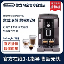 【官方】Delonghi/德龙 M2TB 进口全自动意式 咖啡机  国行折扣机