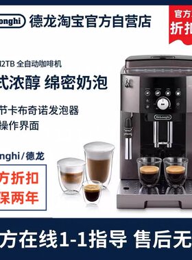 德龙官翻M2TB全自动咖啡机