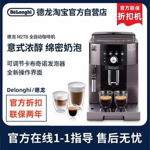 【德龙官翻】Delonghi/德龙M2TB意式浓缩全自动咖啡机办公家用机