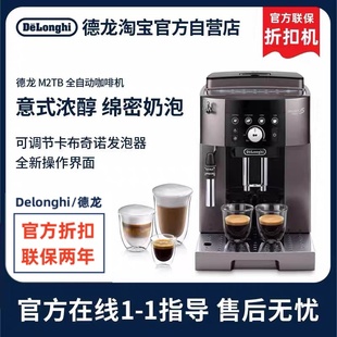 【德龙官翻】Delonghi/德龙M2TB全自咖啡机进口家用现磨意式咖啡