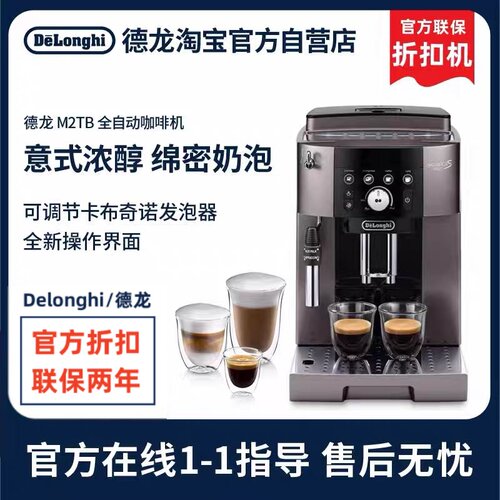 德龙官翻M2TB全自动咖啡机