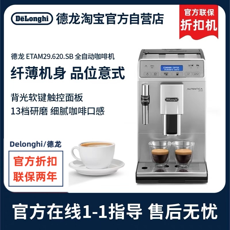 德龙ETAM29.620全自动咖啡机正品