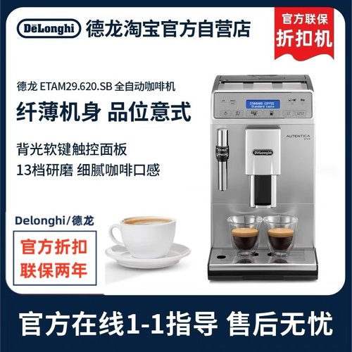 德龙ETAM29.620全自动咖啡机正品