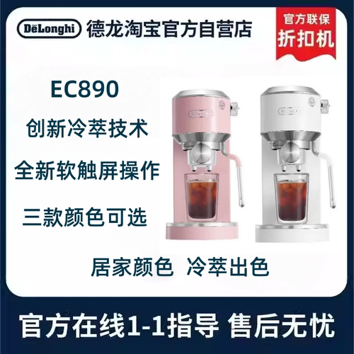 德龙官翻半自动家用咖啡机带冷萃