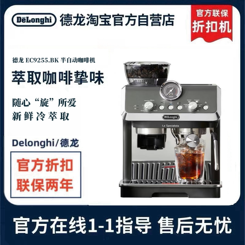 德龙官翻EC9255.BK全自动咖啡机