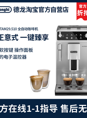 德龙官翻全自动ETAM29.510咖啡机