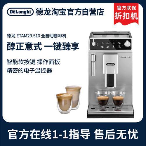 德龙官翻全自动ETAM29.510咖啡机