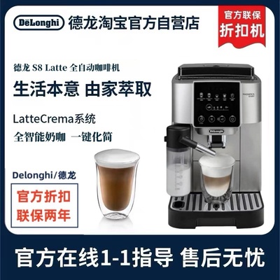 德龙官翻S8LATTE全自动咖啡机