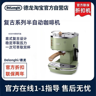 【德龙官翻】Delonghi/德龙 ECO310复古半自动咖啡机家用意式浓缩