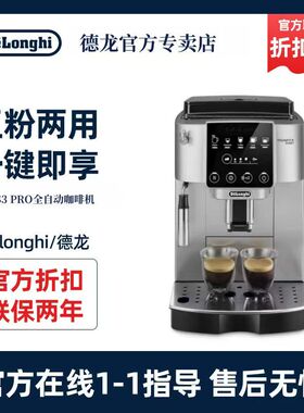 德龙官翻S3PRO全自动咖啡机