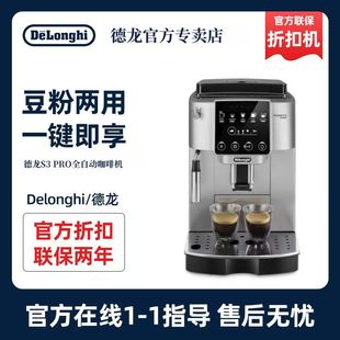 PRO意式 全自动咖啡机办公家用机 德龙 德龙官翻 Delonghi