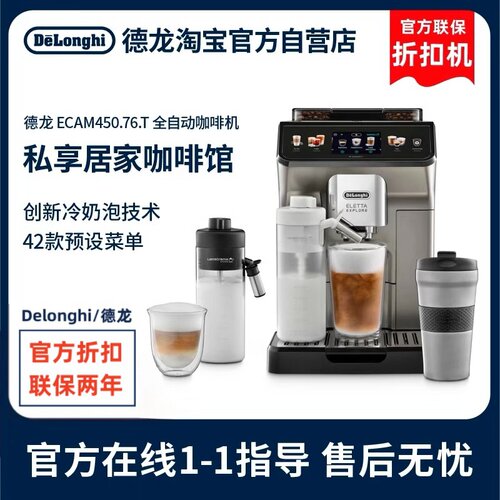 德龙ECAM450.76ECAM450.86冷萃