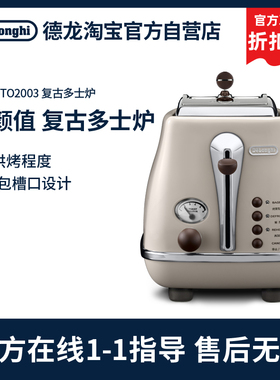 【德龙官翻】Delonghi/德龙CTO2003烤面包机家用多士炉面包吐司机