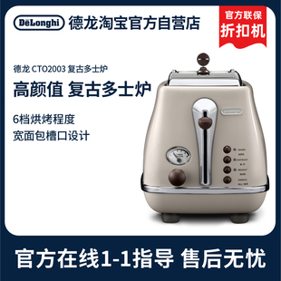 【德龙官翻】Delonghi/德龙CTO2003烤面包机家用多士炉面包吐司机