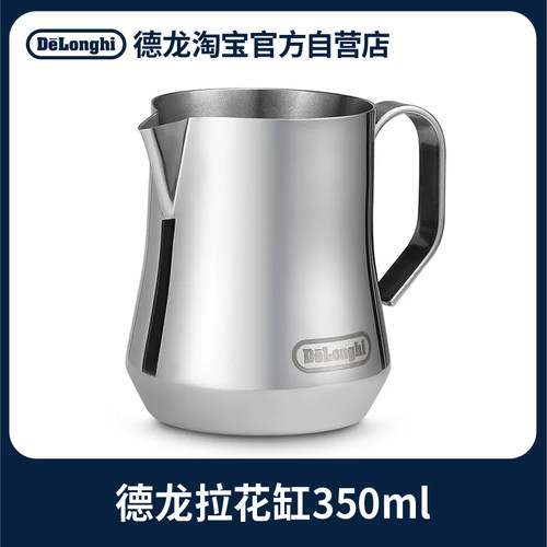 【官方】Delonghi/德龙 咖啡拉花杯不锈钢尖嘴拉花缸打奶泡杯进口