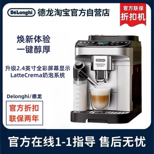 德龙官翻ELattePlus2.0咖啡机