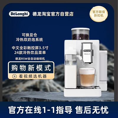 【德龙官翻】Delonghi/德龙R5W全自动咖啡机看视频选机器0271