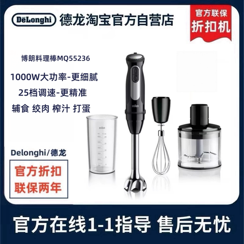 【官翻】Braun博朗料理棒辅食机宝宝多功能家用搅拌料理机MQ55236