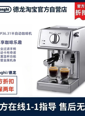 德龙官翻半自动ECP36.31咖啡机