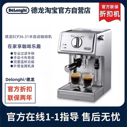 Delonghi/德龙 ECP36.31咖啡机半自动意式浓缩家用泵压折扣咖啡机