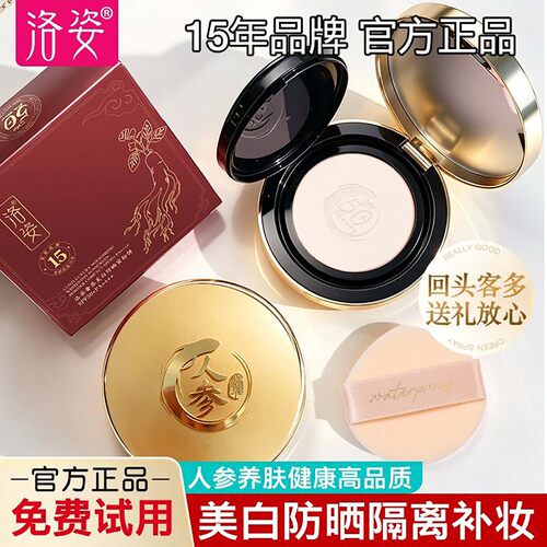 洛姿美白防晒粉饼定妆控油不脱妆