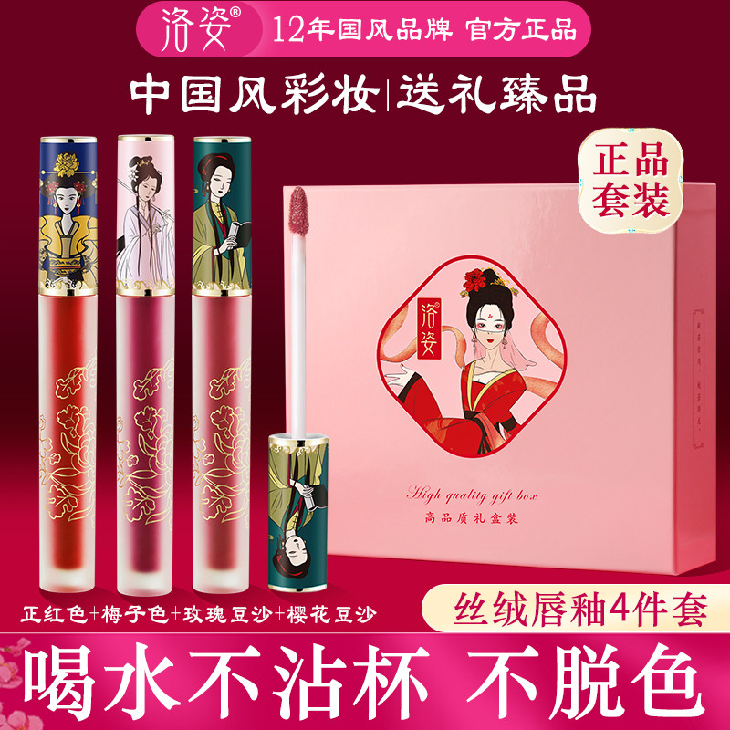 洛姿4支装唇釉套装 中国古风人物设计的一套装彩妆组合舞台化妆品