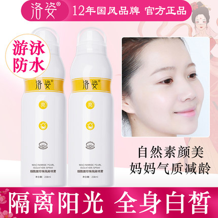 洛姿蛋喷喷防护喷雾身体乳素颜霜保湿提亮黑黄皮肤旗舰店官方正品