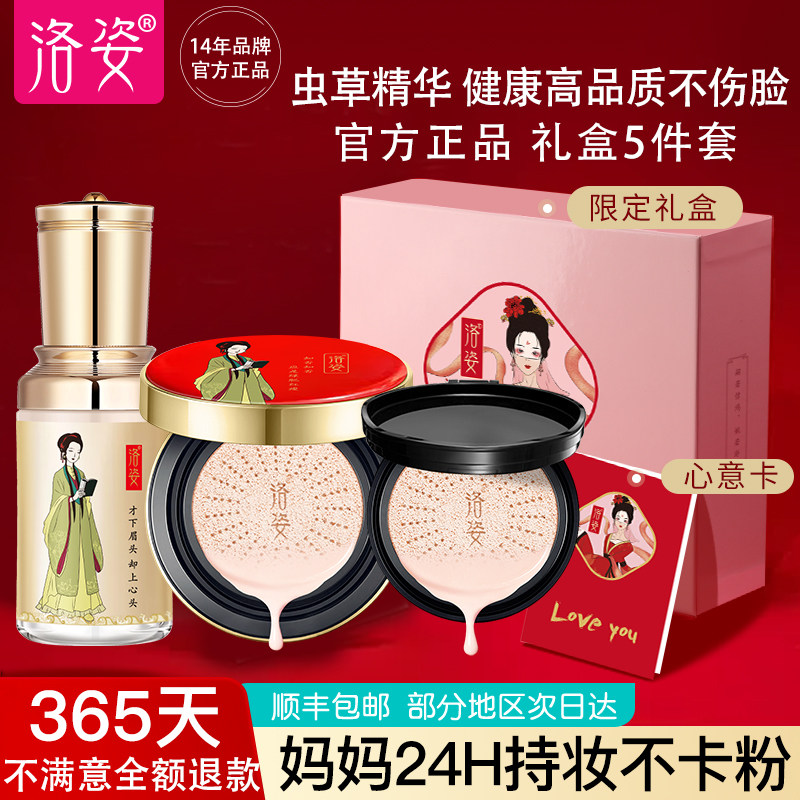 洛姿虫草粉底BB霜遮瑕保湿防水不脱妆持久控油气垫套装粉底液孕妇
