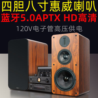 胆机组合音响蓝牙5.0APTXHD高清