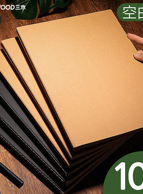 a4空白本笔记本子牛皮无格无线内页草稿白纸本大本子手绘本b5学生用美术画画白本子a5绘画思维导图简约ins风