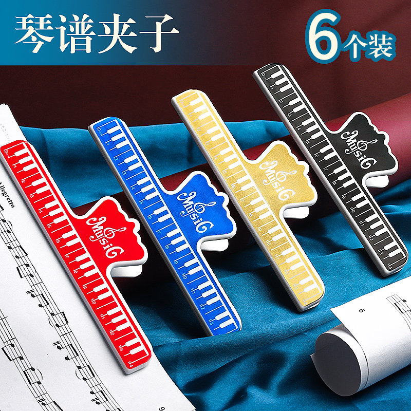 钢琴乐谱夹子加长琴谱夹书夹子学生用分页夹夹乐符吉他架子鼓多功能可
