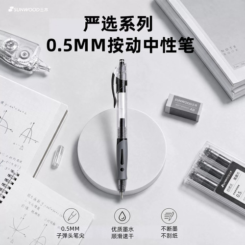 三木按动中性笔速干刷题笔透明笔杆简约设计软握杆学生0.5mm子弹头黑色顺滑不易断墨考试办公学习用品 G008