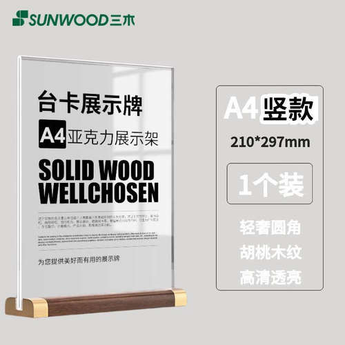 三木台卡亚克力展示牌桌牌立牌展示架A4广告牌桌面水牌小立式价格标价台牌强磁摆台台签美容院价目表菜单A5板