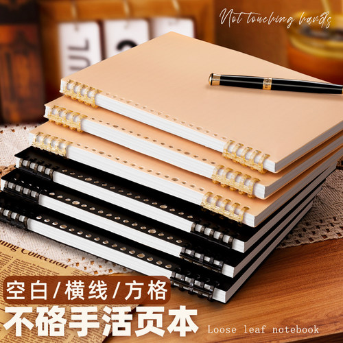 活页空白本B5可拆卸草稿