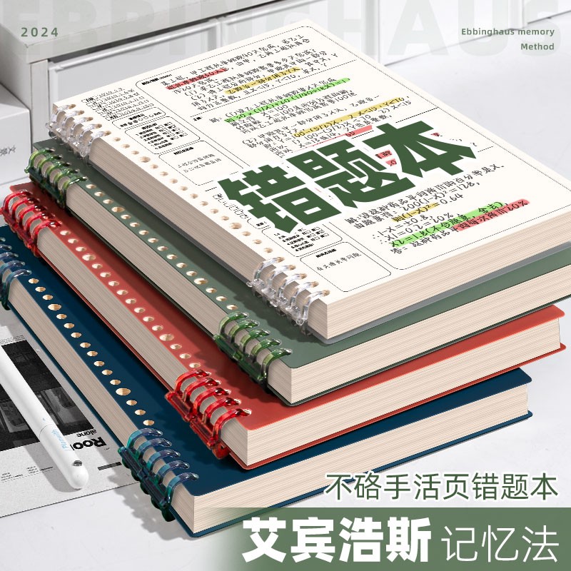 活页错题本b5初中生专用错题整理本高中生数学错题集实用型艾宾浩斯5r高效记忆法改错本语文英语小学生纠错本