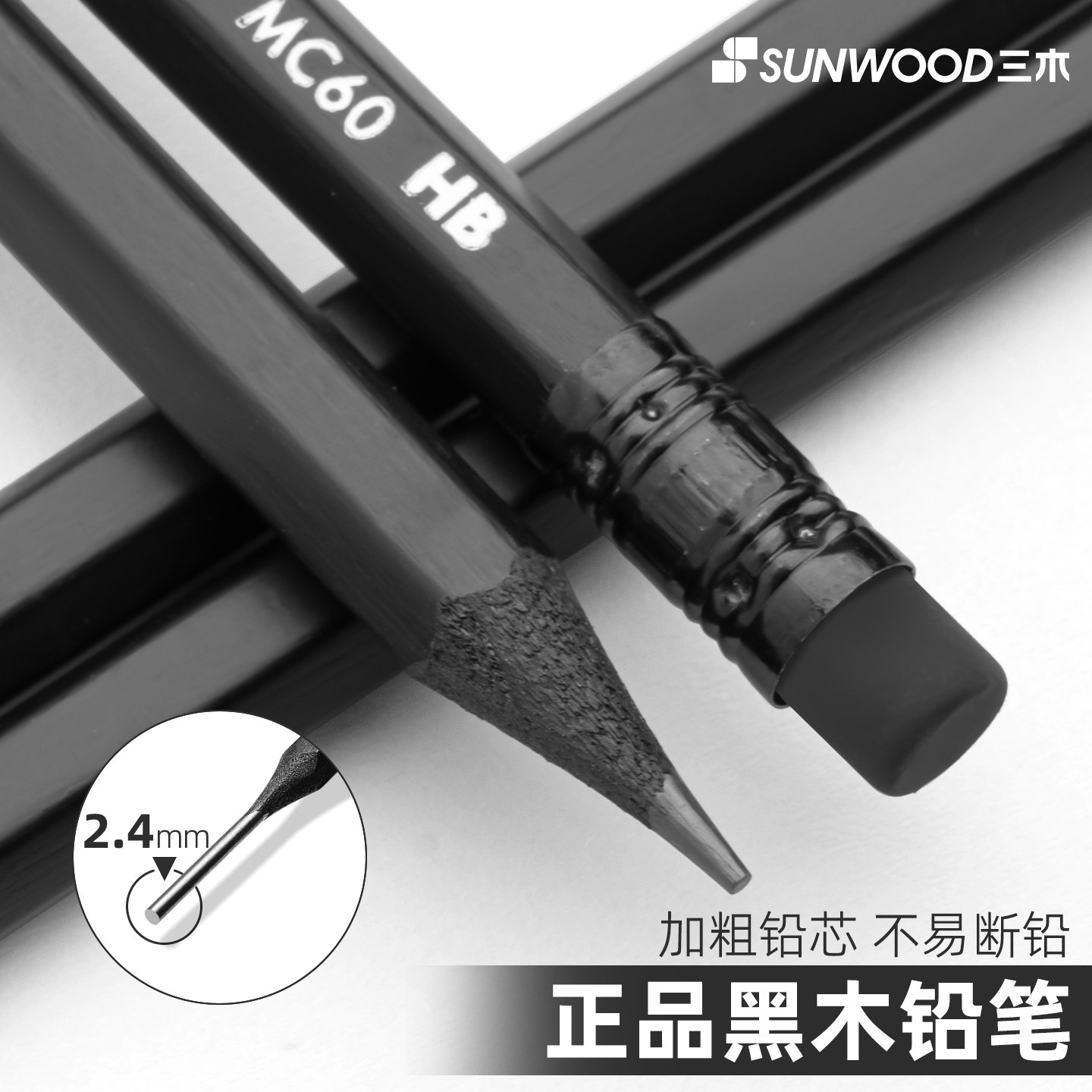 三木黑木铅笔小学生专用一二年级hb正品2b铅笔考试专用三年级幼儿园无毒不易断带橡皮擦无屑干净高端文具黑色