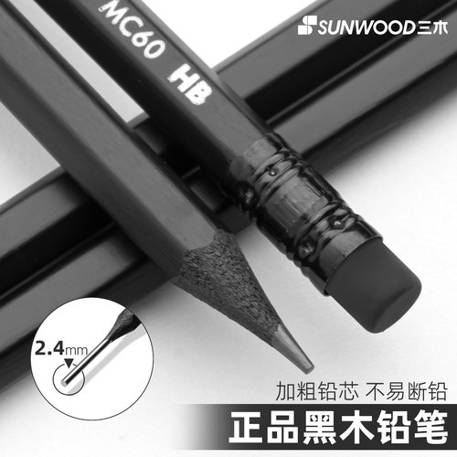 三木黑木铅笔小学生专用一二年级hb正品2b铅笔考试专用三年级幼儿园无毒不易断带橡皮擦无屑干净高端文具黑色
