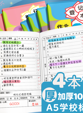 家庭作业登记本小学生专用记作业本记录本一年级三四二年级初中生课堂抄作业本可爱小本子抄写记事回家校联系