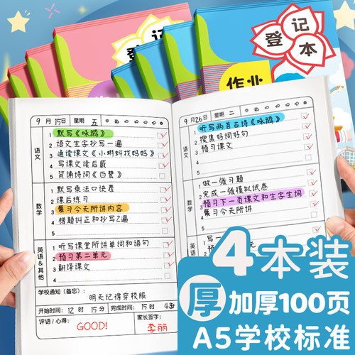 【销量TOP】家庭作业登记本学生