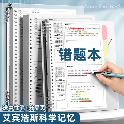 活页错题本b5初中生专用错题整理本高中生数学错题集艾宾浩斯5r高效记忆法大学生考研改错本语文英语纠错本