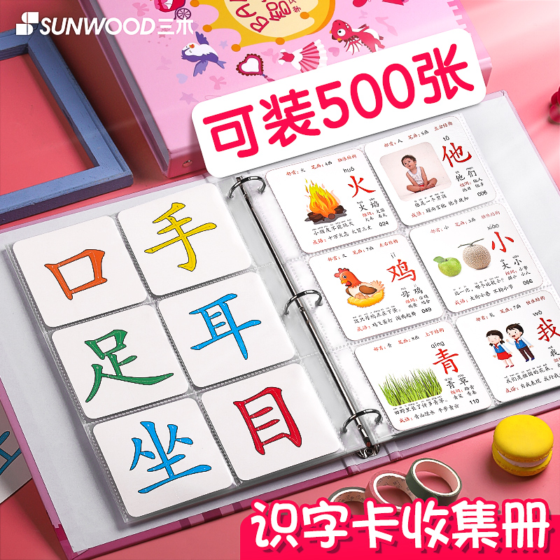 三木识字卡收纳册幼儿园宝宝小卡片生字认字卡相册本装放字卡的册子袋儿童早教收集收藏文件夹大容量名片卡通 文具电教/文化用品/商务用品 相册 原图主图