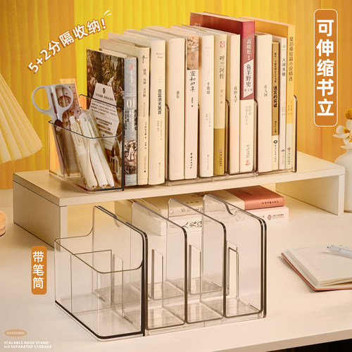 可伸缩书立架书架挡板桌面分隔板透明亚克力书夹固定书本收纳分层书桌置物架多格桌上改造书籍收纳神器带笔筒