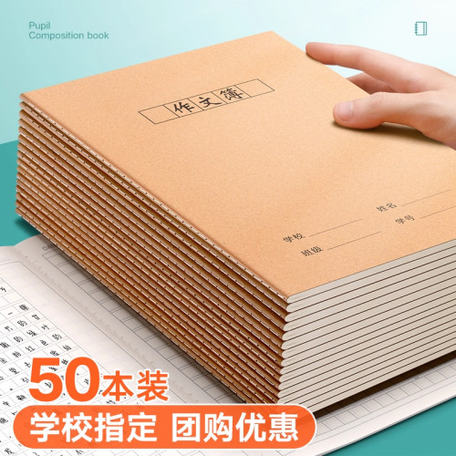 牛皮纸作文本小学生专用作业本16k作文练习本大号加厚300格大作文本400格标准款语文数学英语作业簿横线本子