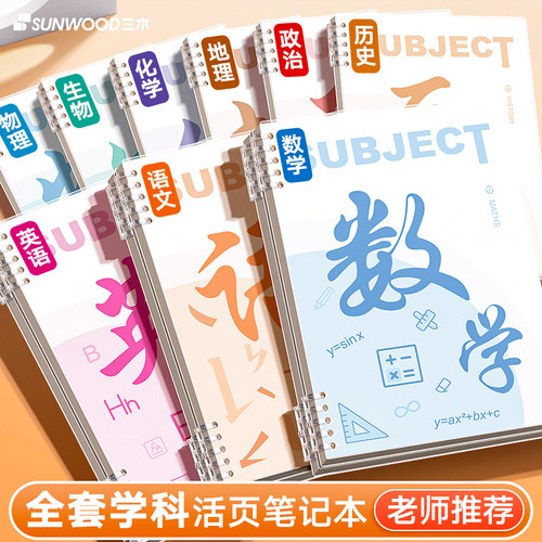 分科目笔记本子加厚初中生