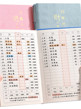 记账本家庭日常开销开支