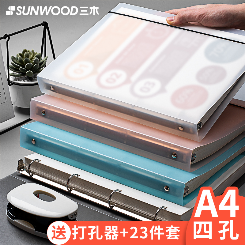 三木A4打孔活页夹四孔文件夹本a4纸夹子彩色透明插页外壳a4纸夹带孔4孔套装订穿孔资料册学生收纳整理试卷