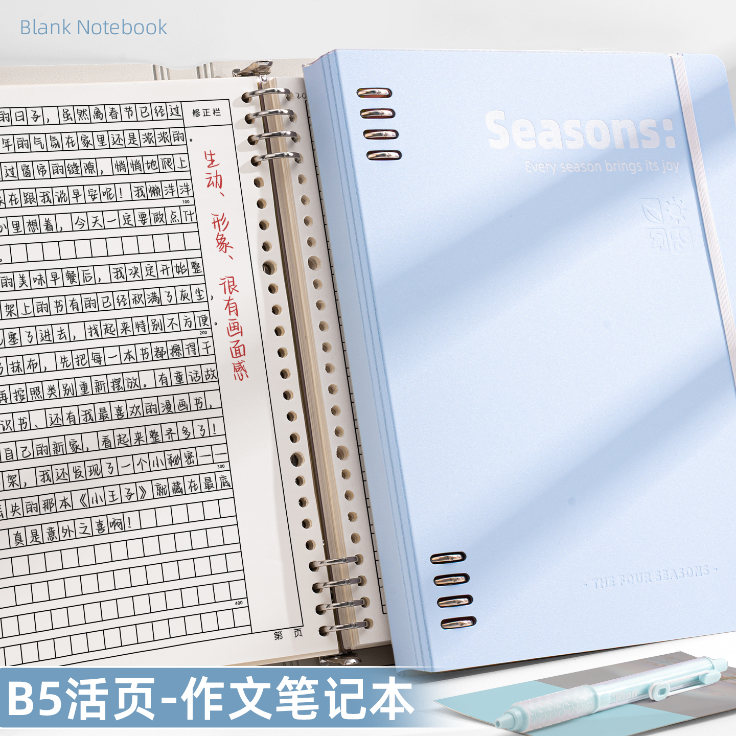 发泡PP活页作文本b5作文本子小学生专用带批注修正栏400格初中生语文考试专用作文簿有旁批栏2025新款高颜值