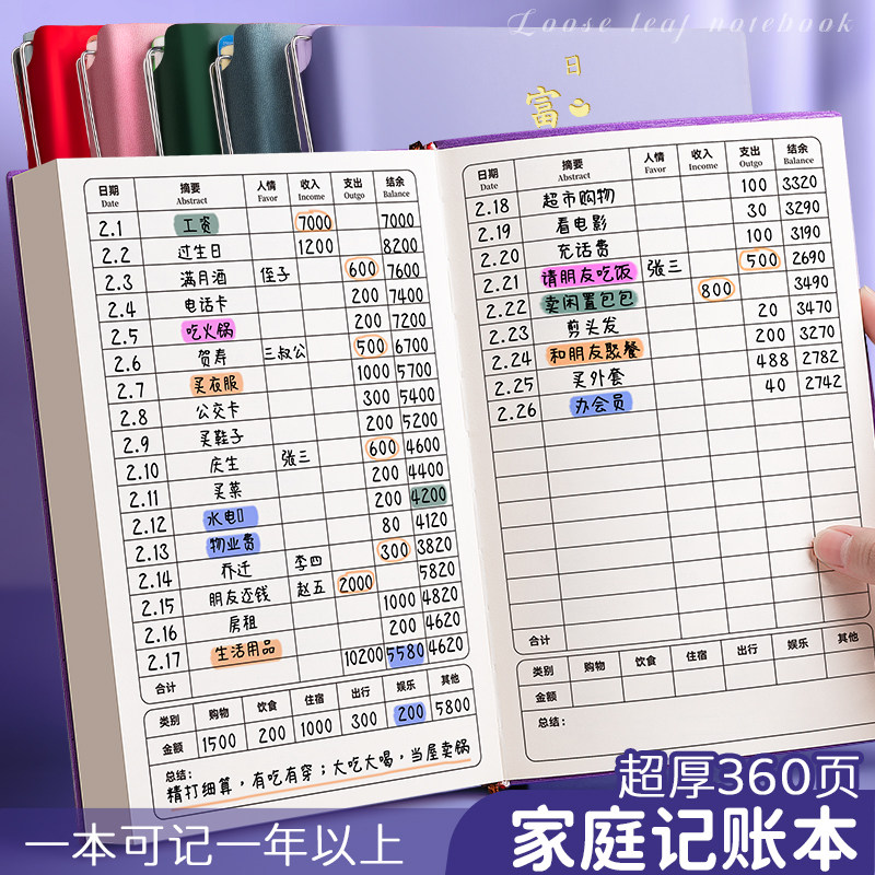 记账本手账明细账家用记账本子家庭生活日常开支理财高颜值人情往来礼金礼单随礼流水存钱日历日记开销记录本